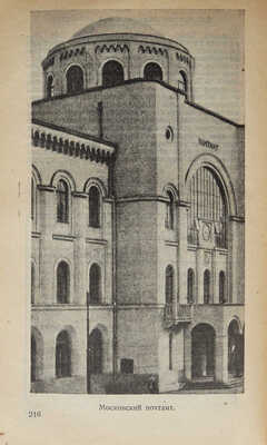 Вся Москва в кармане. М.; Л.: Государственное издательство, 1926.